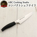 【ふるさと納税】ABC Cooking Studioオリジナル ツヴィリング コンパクトシェフナイフ 15cm