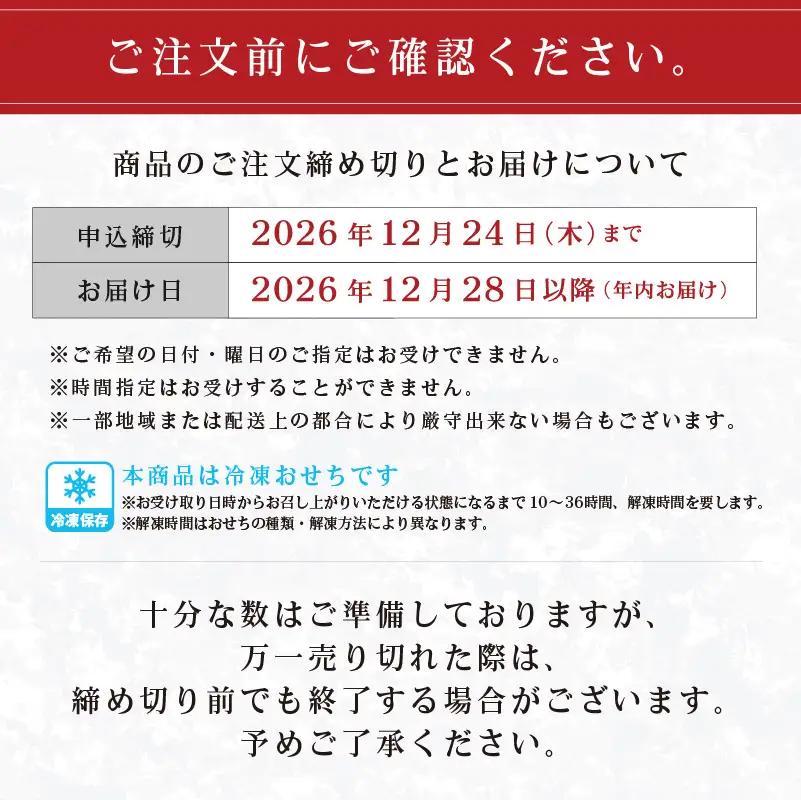 【年内発送】【訳あり】金三こだわりおせち（2段）　おせち2027 【0048-010】 
