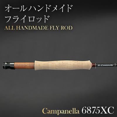 ふるさと納税 紫波町 オールハンドメイドフライロッド　Campanella6875XC