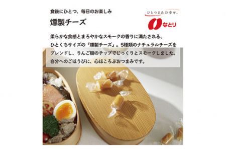 なとり 一度は食べていただきたい 燻製チーズ＆粗挽きサラミ 10袋セット（2種×5袋）【おつまみ オツマミ おやつ 酒の肴 ビールのつまみ 詰め合わせ 詰合せ チーズ 燻製 サラミ さらみ 家飲み 宅