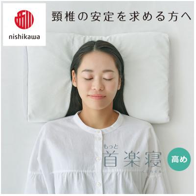 ふるさと納税 近江八幡市 【nishikawa/西川】医師がすすめる健康まくらもっと首楽寝&ピローケース/高め |  | 03
