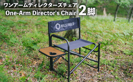 キャンプ ワンアームディレクターズ チェア 2脚  ｷｬﾝﾌﾟ HILLSFIELD