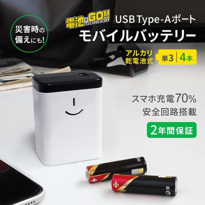 ふるさと納税 海老名市 (オウルテック) 単3型アルカリ乾電池があればすぐに使える 乾電池式モバイルバッテリー |  | 01