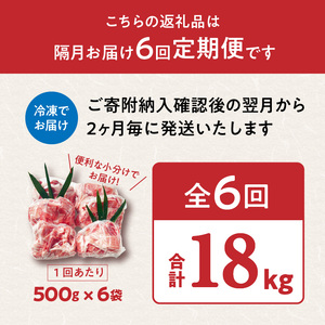 2554R-2隔月でお届け！ 大分県産豚大容量切り落とし定期便 3kg×6回