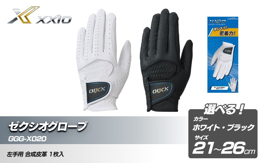 
            ゼクシオグローブ GGG-X020 ＜カラー・サイズ選択可能＞
          
