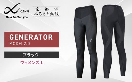 【ワコール】CW-X スポーツタイツ＜ウィメンズ・Lサイズ＞GENERATOR MODEL2.0｜ 京都 Wacoal 疲労軽減 人気 スポーツ ウェア［ 高機能 タイツ パフォーマンスアップ おすすめ テーピング原理 アスリート ジョギング ランニング 登山 スポーツ 健康 サポーター ］