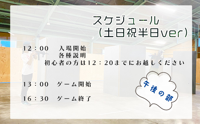 サバイバルゲーム体験チケット（土日祝日／半日➁利用１名様）1枚