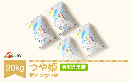 米 雪むろ米 つや姫 20kg 2025年産 令和7年産 山形県産 精米 ※沖縄・離島への配送不可 ja-tsyxa20
