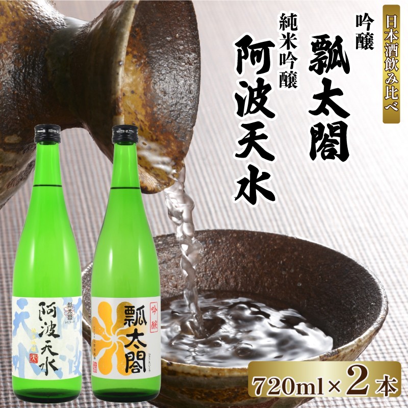 
                  日本酒 純米吟醸 甘口 720ml × 2本 飲み比べ 吟醸 純米吟醸 ギフト セット 【酒 日本酒 飲み比べ 山田錦 プレゼント ギフト 贈り物 贈答 家飲み 晩酌 お中元 お歳暮 父の日 魚介 鮮魚 刺身】
                