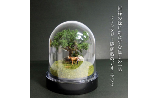 ディスプレイジオラマ 【癒しの森−動物編】