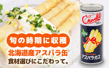 【北海道産】 ホワイトアスパラガス 5缶《喜茂別町》【きもべつ観光協会】 アスパラ アスパラガス ホワイトアスパラ 缶詰 缶 サラダ 北海道 常温 常温配送[AJAG011]