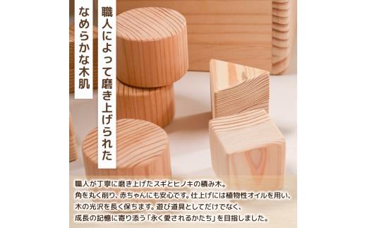 やさしい つみき おもちゃ 木製 積み木 積木 玩具 男の子 女の子 ギフト 木のおもちゃ オモチャ 知育 知育玩具 職人 子供 子ども 国産 安心 出産祝い こどもの日 手作り お祝い 贈り物 無塗