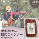 【ふるさと納税】PIPIYUK　鹿肉ウインナー