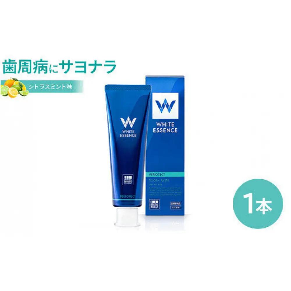 歯周病ケア 歯磨き粉 ペリオテクト シトラスミックス味 1本 ホワイトエッセンス [医薬部外品] ｜ハミガキ