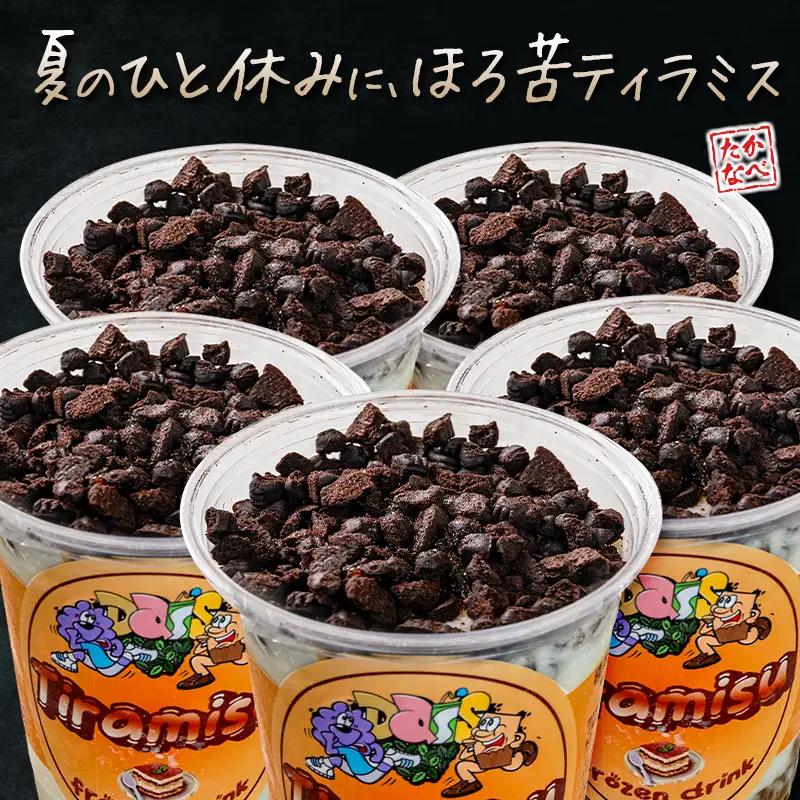 フローズンドリンク ティラミス 300g 5本 飲むアイス