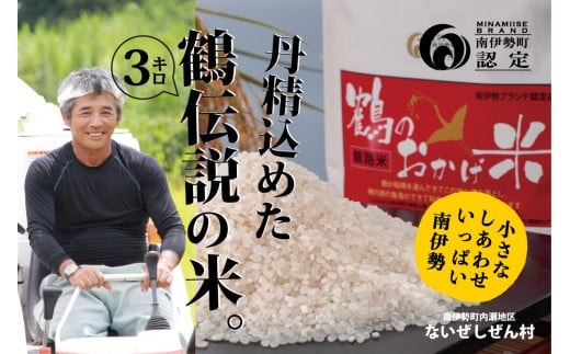 令和7年産 こしひかり 3kg 【コシヒカリ】 数量限定 白米 米 お米 ライス ご飯 ごはん おにぎり お弁当 おこめ 国産 ブランド米 有機肥料 お取り寄せ 食品 備蓄 保存 防災 お取り寄せ グルメ 産地直送 国産 三重 南伊勢 8000円 八千円 10000円以下