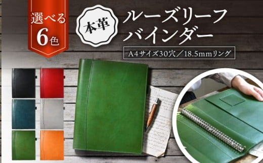 本革A4サイズ30穴 ルーズリーフバインダー18.5mmリング マリーヌ 滋賀県長浜市/株式会社ブラン・クチュール [AQAY150] アンティークレザー 革 本革 レザー ケース 革製品 本革 レザー ハンドメイド 職人技 財布 バッグ ベルト 高品質 おしゃれ ふるさと納税 日本製 メンズ レディース ギフト プレゼント カードケース キーケース 長持ち エイジング 人気