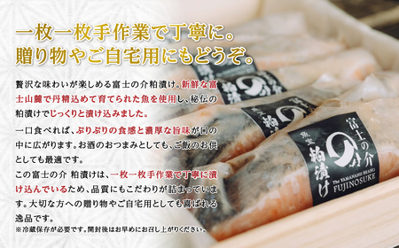 富士の介粕漬け