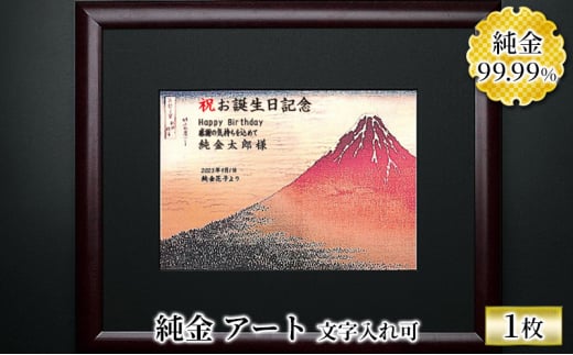 純金カード　純金アート　文字入れあり [3d28bae300077]0057