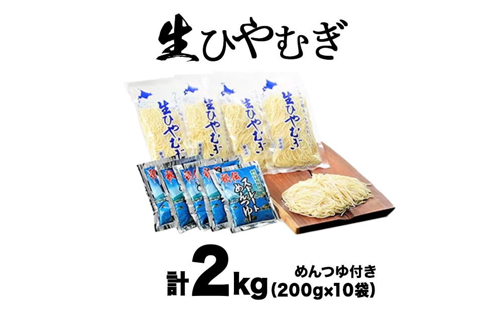 のどごし感動体験 生ひやむぎ 200g×10袋