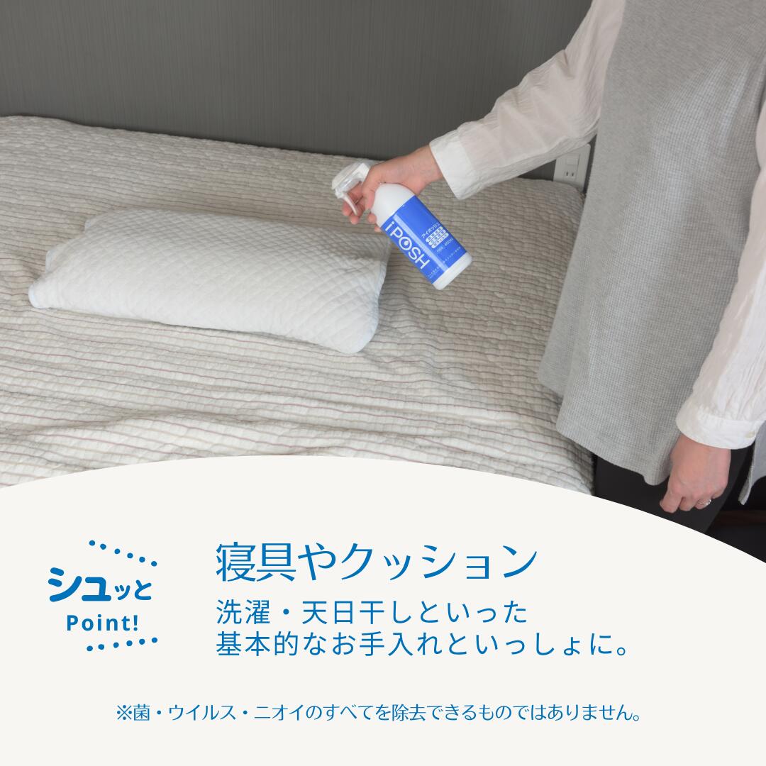 iPOSH400mlスプレー×1、400ml詰替パウチ×1  雑貨 日用品 除菌消臭効果 