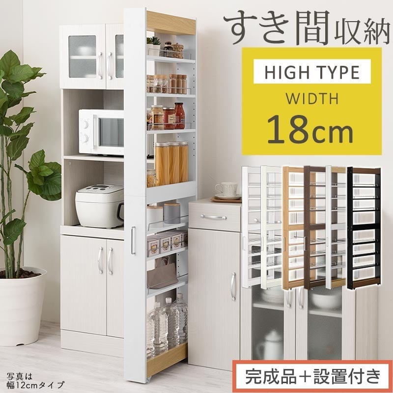 
                  【完成品＋設置付き】すき間ワゴンラック ハイタイプ〔幅18cm〕（選べる6色）隙間収納 キッチン キャスター付き キッチンワゴン スリム 収納 すき間収納 ランドリー ラック 薄型 木製 すき間 洗面所 KKONRA945194
                