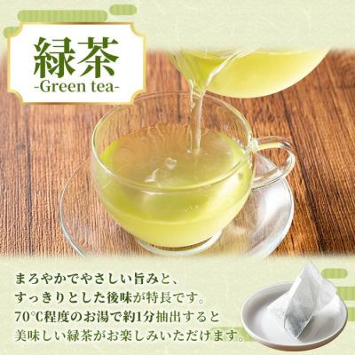 ふるさと納税 いちき串木野市 緑茶 ティーバッグ 3g×20袋 計 60g 個包装 で 使いやすい 有機栽培 の 鹿児島 の お茶 |  | 01