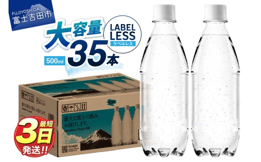 【最短3日発送】VOX ストレート バナジウム 強炭酸水 35本 500ml ラベルレス【富士吉田市限定カートン】