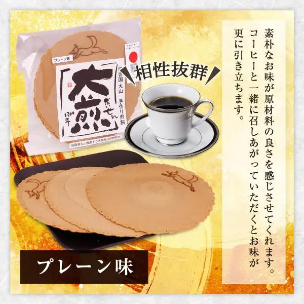 KK-02　せんべい『大煎』だいせん 4種類セット(12枚入り)