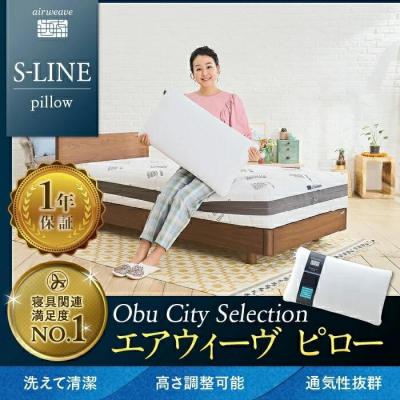 ふるさと納税 大府市 エアウィーヴ ピロー S-LINE 2個 セット 枕