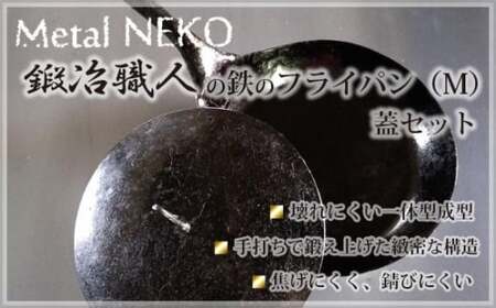 鉄製フライパン M 蓋ｾｯﾄ | フライパン フライパン フライパン フライパン フライパン