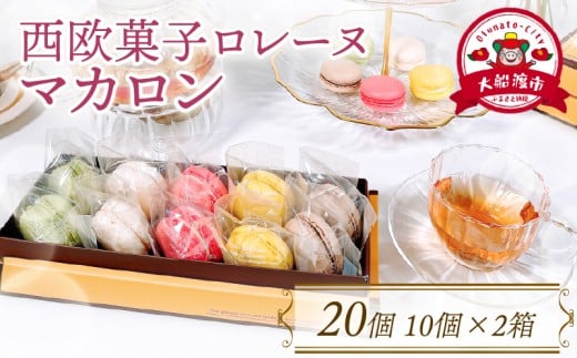 【10月～5月限定】 マカロン詰合せ 20個 ( 抹茶 / バニラ / いちご / レモン / ショコラ ) 各4個 個包装 スイーツ 焼き菓子 贈答 箱入り まかろん まっちゃ 岩手 テレビ TV 放送 ニュース 番組 大船渡 大船渡市 三陸 岩手県