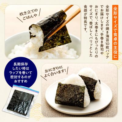 ふるさと納税 南知多町 焼き海苔 計100枚 (10枚入り × 10セット) 小分け 南知多町産 |  | 03