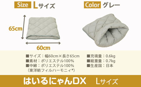 【グレー】はいるにゃんDX≪Lサイズ≫_14-J205-gr_(都城市) はいるにゃん デラックスタイプ フランネル ネコのおふとん ペット 安心感 清潔 快適 保温力