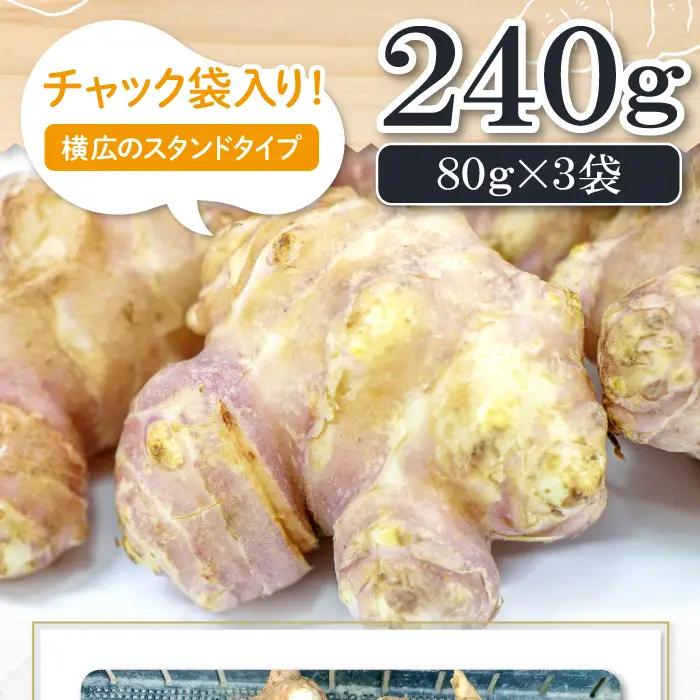 無農薬栽培のスーパーフード　紫菊芋パウダー（80g×3袋）【紫菊芋 パウダー スーパーフード 粉末 スタンドタイプ チャック袋 無添加 保存料不使用 無農薬 無農薬栽培 化学肥料不使用 母の日】