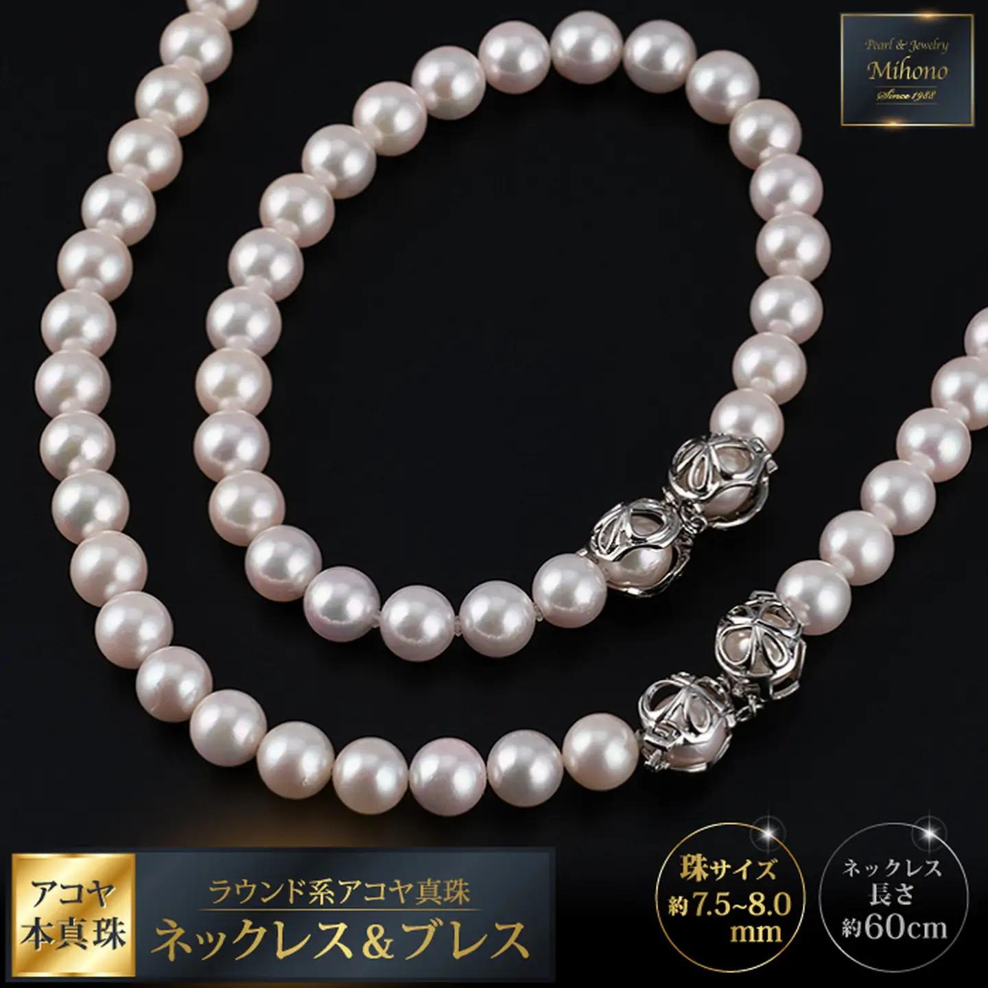 60cm真円系アコヤ真珠ネックレス＆ブレス：D120-001