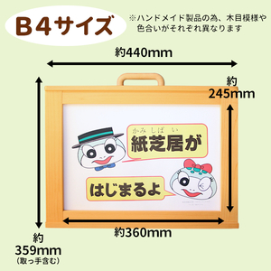 紙芝居舞台 B4サイズ 紙芝居 東濃桧 ヒノキ 絵本 読み聞かせ おかめや 檜 木工品 桧製品 ハンドメイド 手作り 軽量 絵 写真 広報 啓発活動 宣伝 展示用 15500円