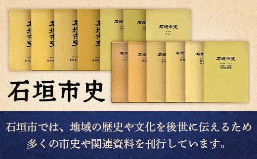 石垣市史　八重山史料集1 石垣家文書