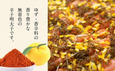 【大川市】無着色 ゆず明太子 上切れ子 6パック(540g)