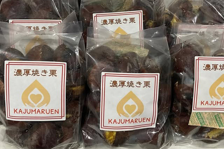 冷凍 焼き栗 2袋 （果じゅまる園）栗 くり クリ M L サイズ 焼栗 農薬不使用 殺虫剤不使用 国産 和栗 甘栗 果物 フルーツ くだもの 秋 旬 10月 11月 12月 発送 産地直送 農家直送