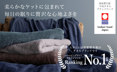 （今治タオルブランド認定） 日本製 今治タオル ＜HOTEL'S ホテルズ＞ タオルケット （クラウドブルー） ヒオリエ [I003840KT1CB]