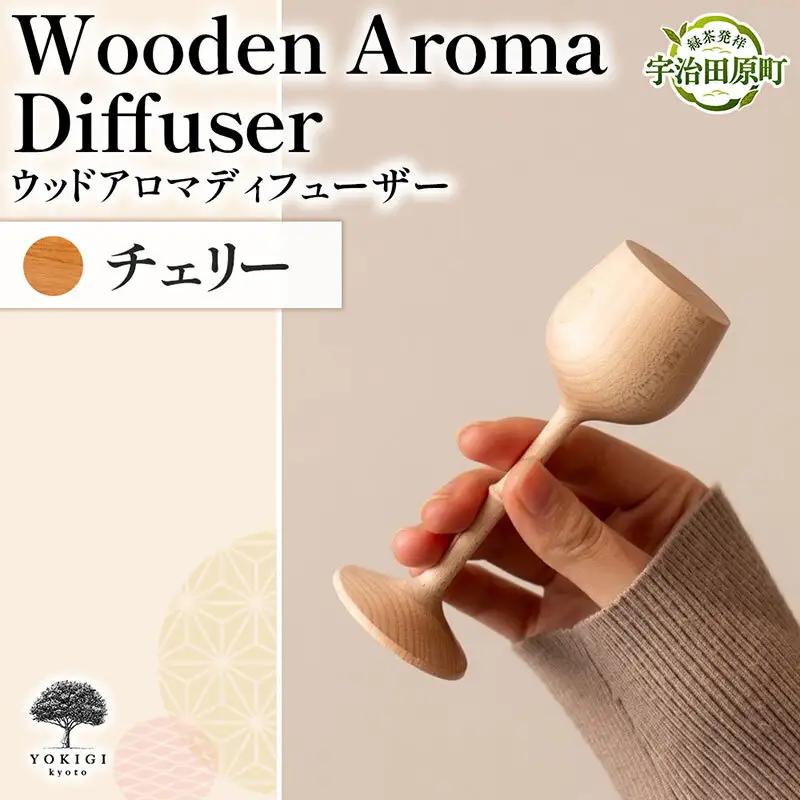 Wooden Aroma Diffuser（アロマディフューザー） 木製雑貨 アンティーク 天然木 工芸品 高級 木 雑貨 モダン 可愛い おしゃれ コードレス 水を使わない 玄関 プレゼント ギフト