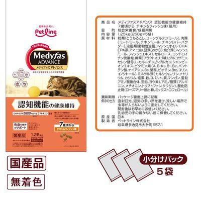 ふるさと納税 多治見市 【最短当日発送】メディファスアドバンス 認知機能健康維持 7歳〜 1.25kg(250g×5袋) |  | 02