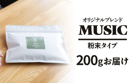 「MUSIC」コーヒー 粉 200gオリジナルブレンド 自家焙煎 吉野ヶ里町/OK COFFEE Saga Roastery 珈琲 コーヒー カフェ 飲料 [FBL036]