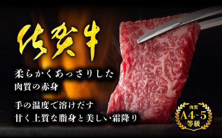 佐賀牛 A5ランク 赤身スライス 900g 牛肉 佐賀牛 スライス肉 ウデ モモ D-288