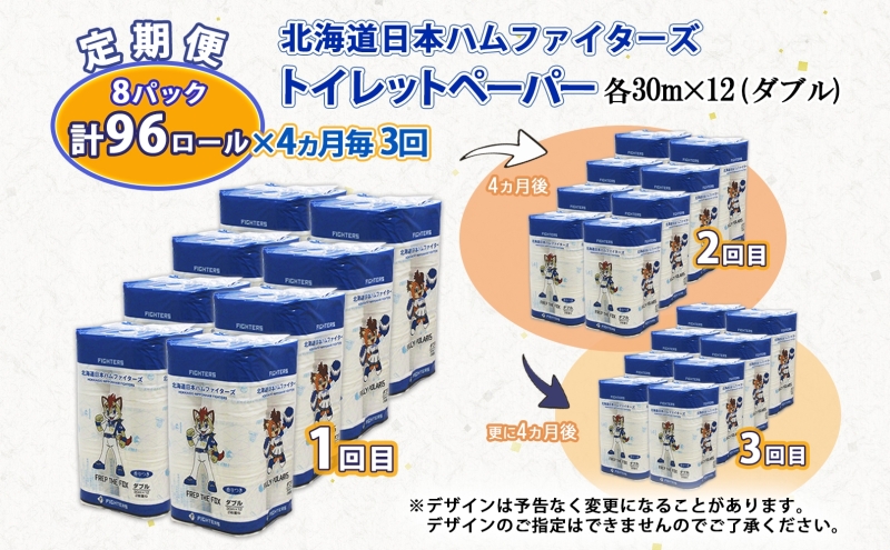 北海道 定期便 4ヵ月毎 全3回 日本ハムファイターズ トイレットペーパー ダブル 30m 12ロール×8パック 計96ロール リサイクル エコ 日本製  防災 常備品 香りつき 紙 日用品 消耗品 