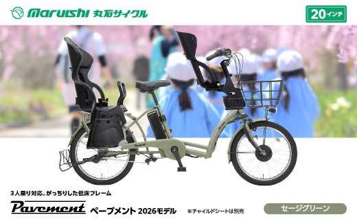 367-004 ペーブメント 2026モデル（丸石サイクル）セージグリーン YSKR117-SGN