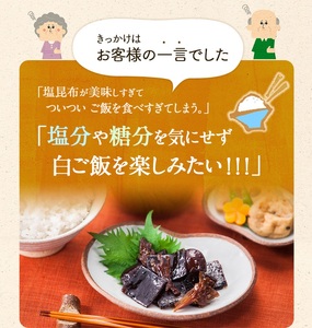 舞昆のこうはら 黒舞昆 1品 木箱詰め (1～2人家族用／包装済・手提げ袋付) [0162]
