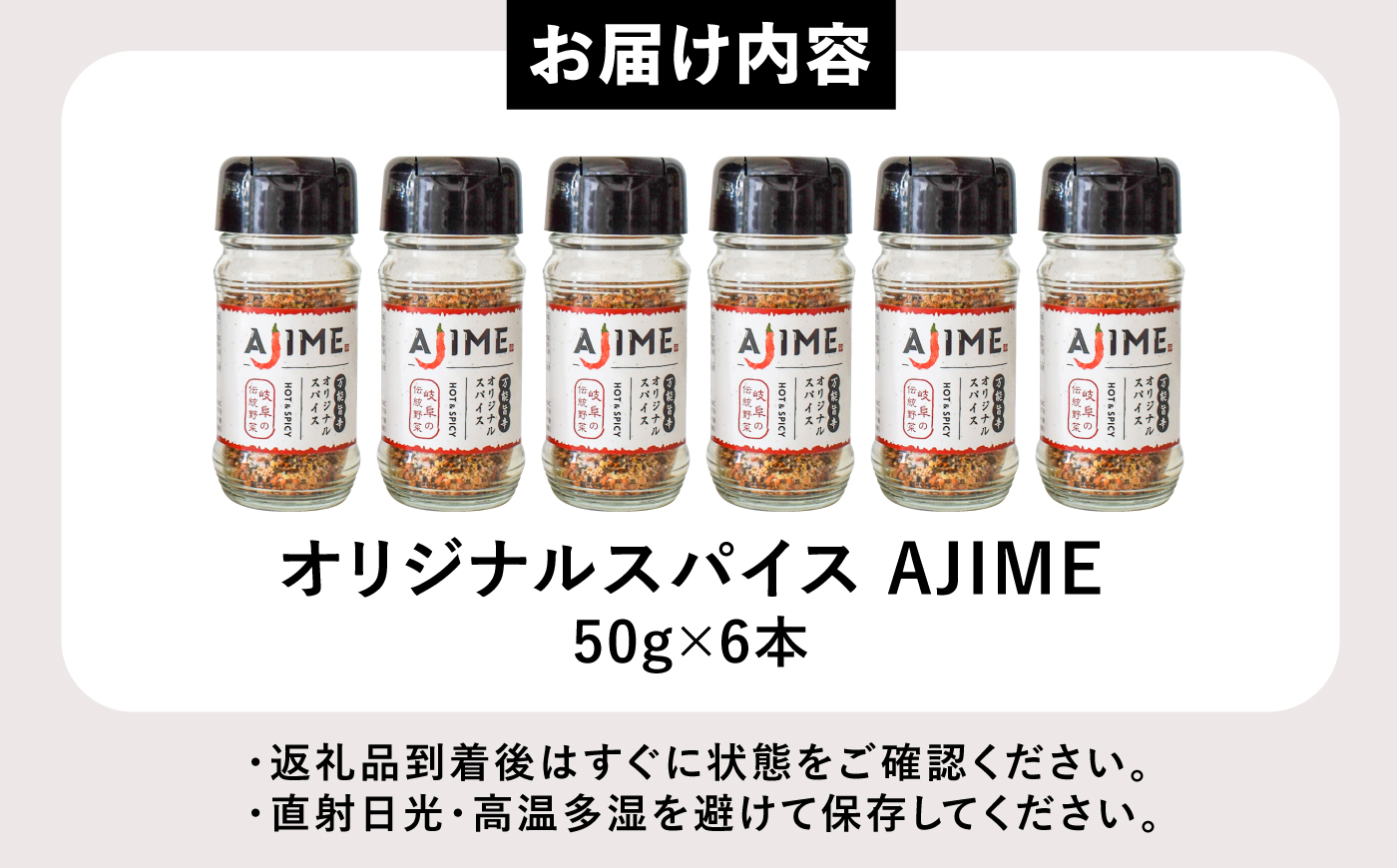 【スピード配送】LGASIA オリジナルスパイスAJIME 50g×6本 / アウトドア キャンプ スパイス 調味料 / 恵那市 / ＭＡＣ [AUDM033]