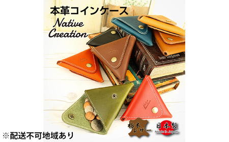 Native Creation コインケース NC3712 全8色 栃木レザー【納期1～3カ月】 雑貨 日用品 ファッション小物  【DARK BROWN】